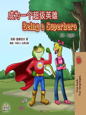 cover image of 成为一个超级英雄 Being a Superhero